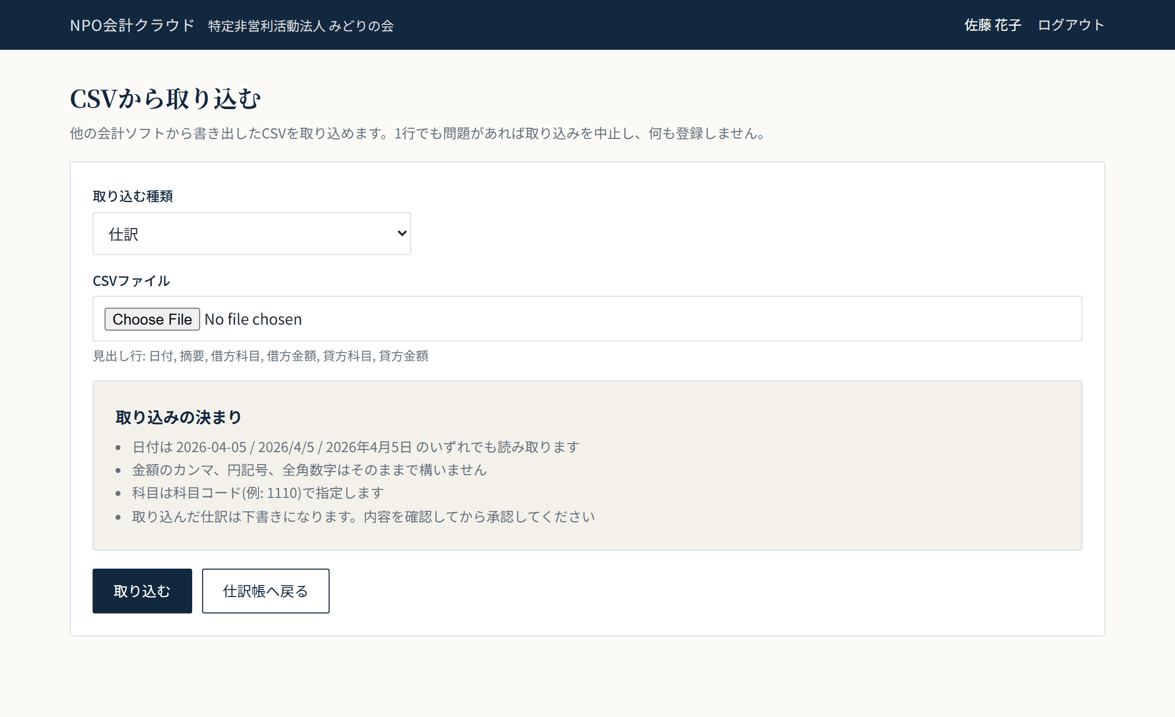 CSV取り込みの画面。取り込む種類とファイルを選ぶ